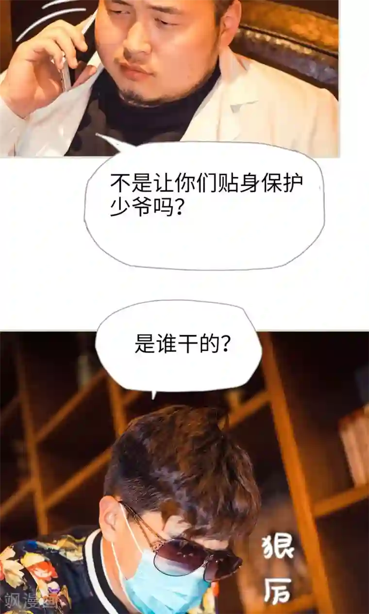 爵少的天价宝贝第118话