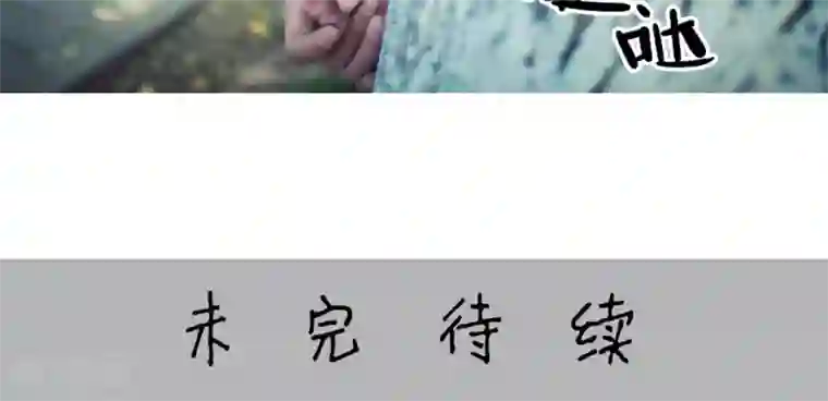 爵少的天价宝贝第118话