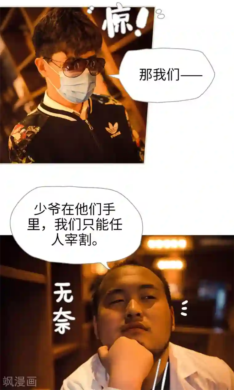 爵少的天价宝贝第118话