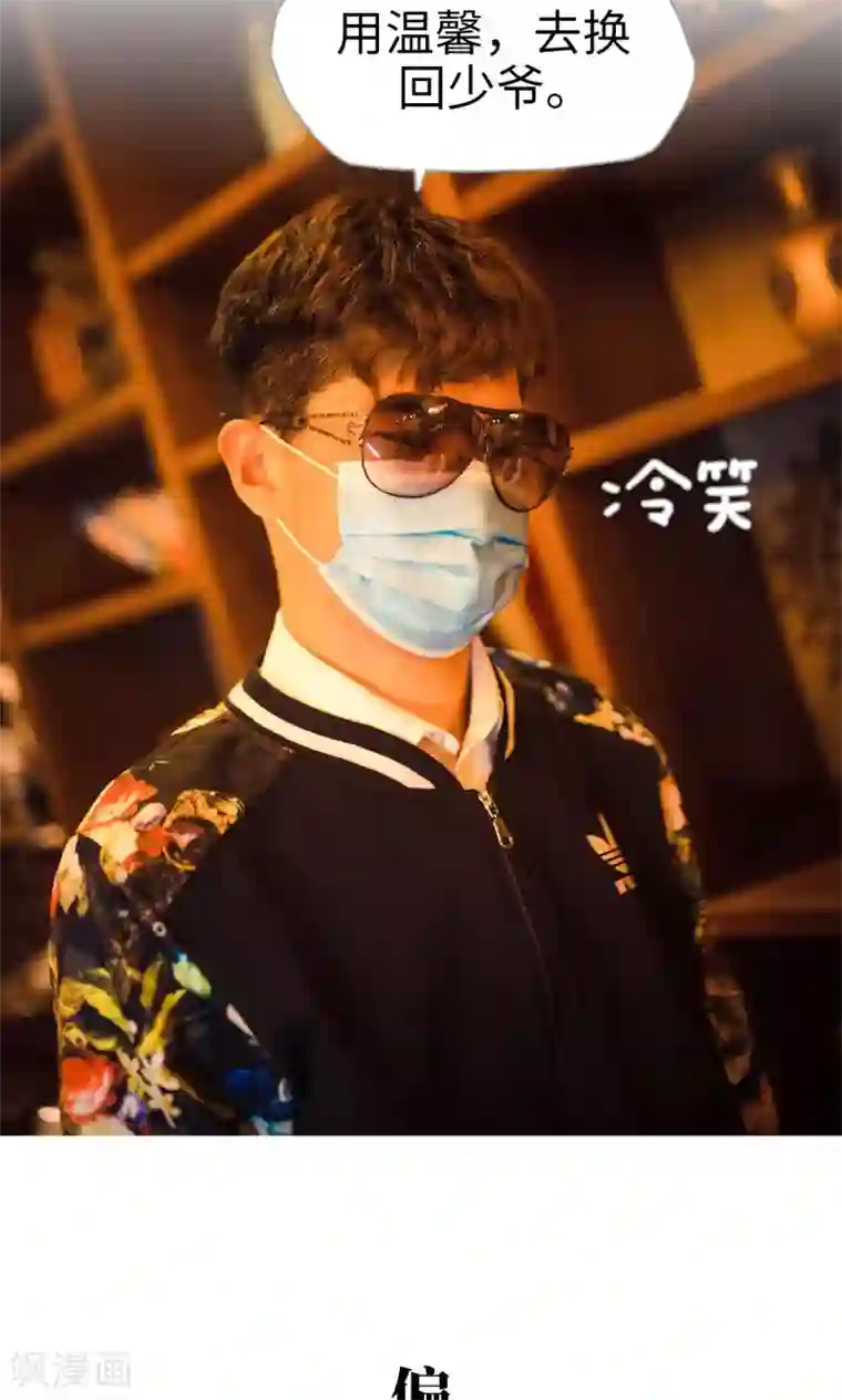 爵少的天价宝贝第118话