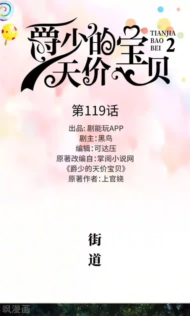 爵少的天价宝贝第119话