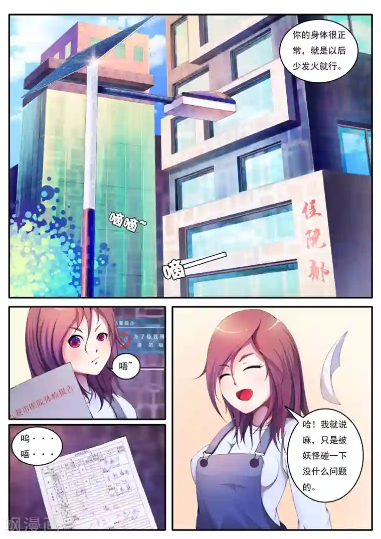 封妖笔录第4话