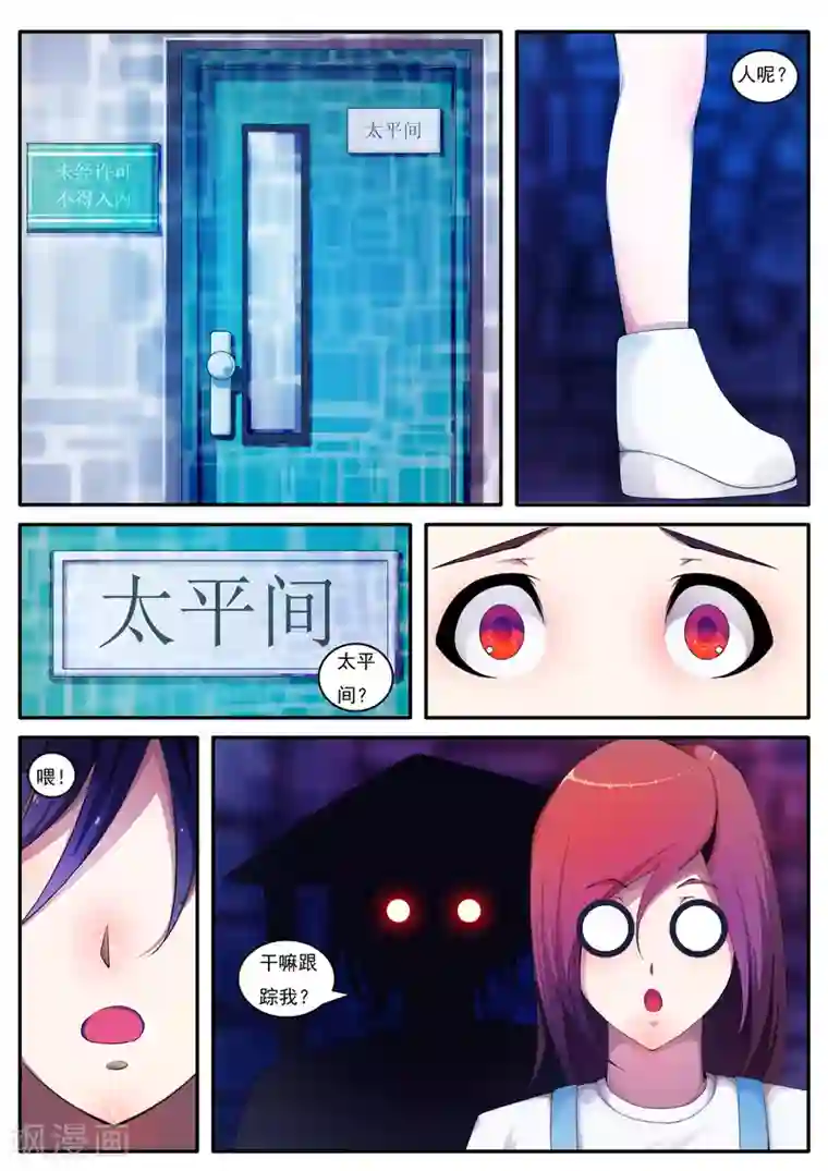 封妖笔录第4话