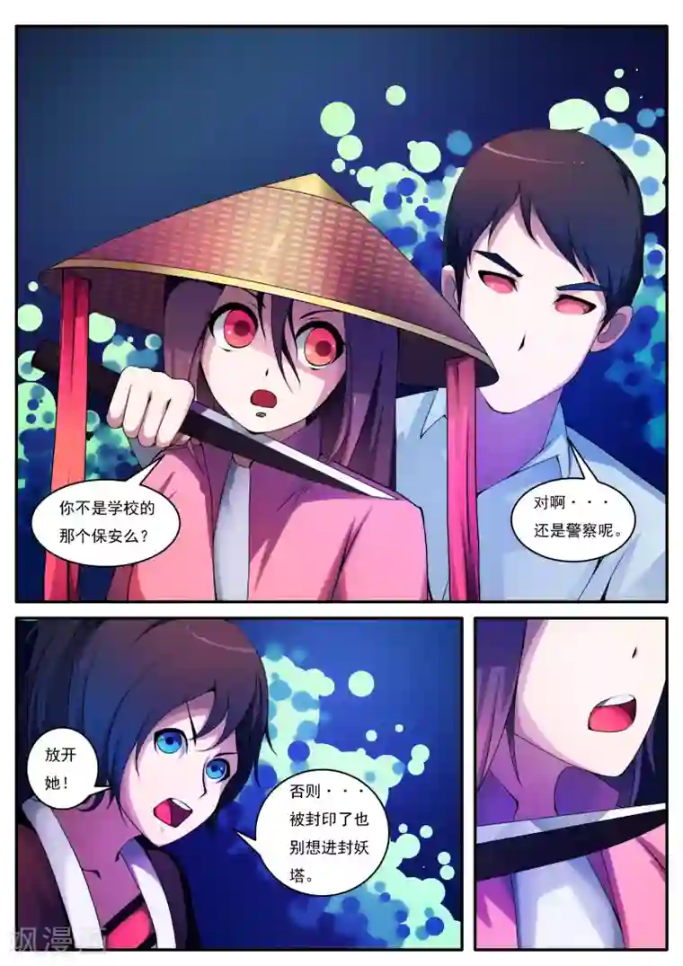 封妖笔录第7话