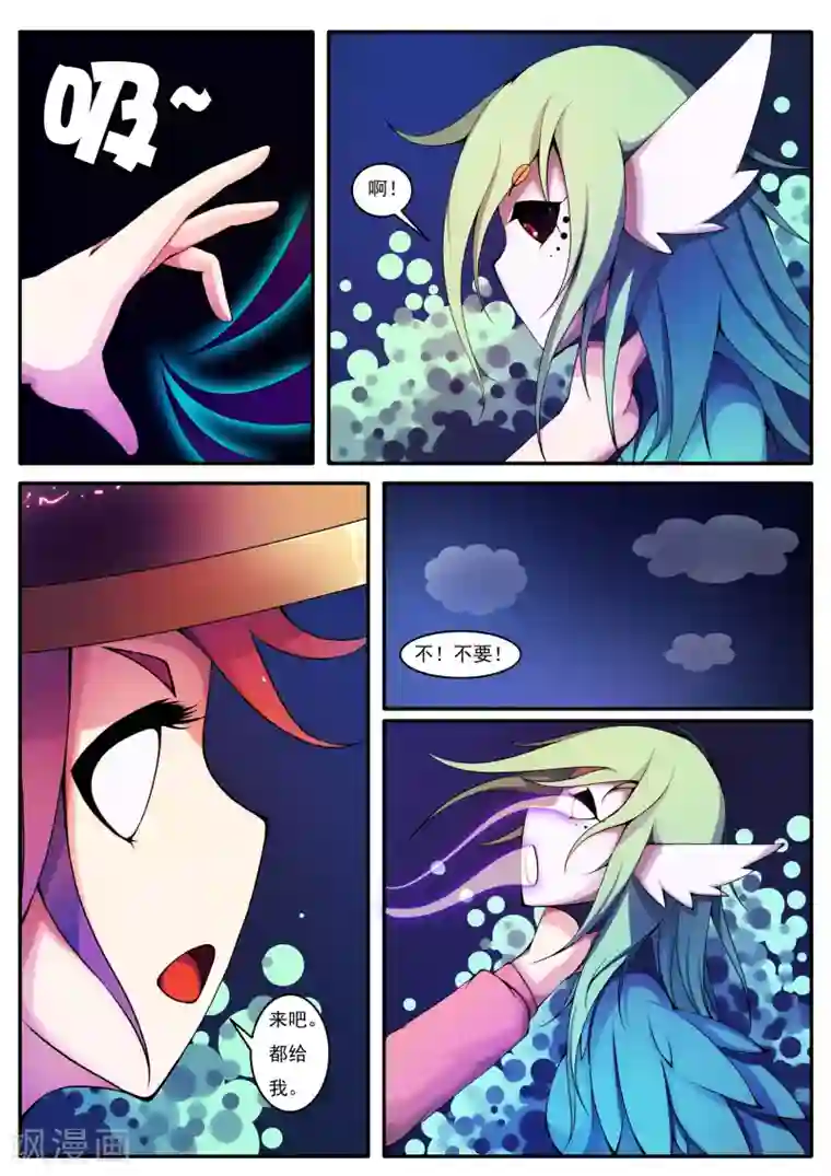 封妖笔录第10话