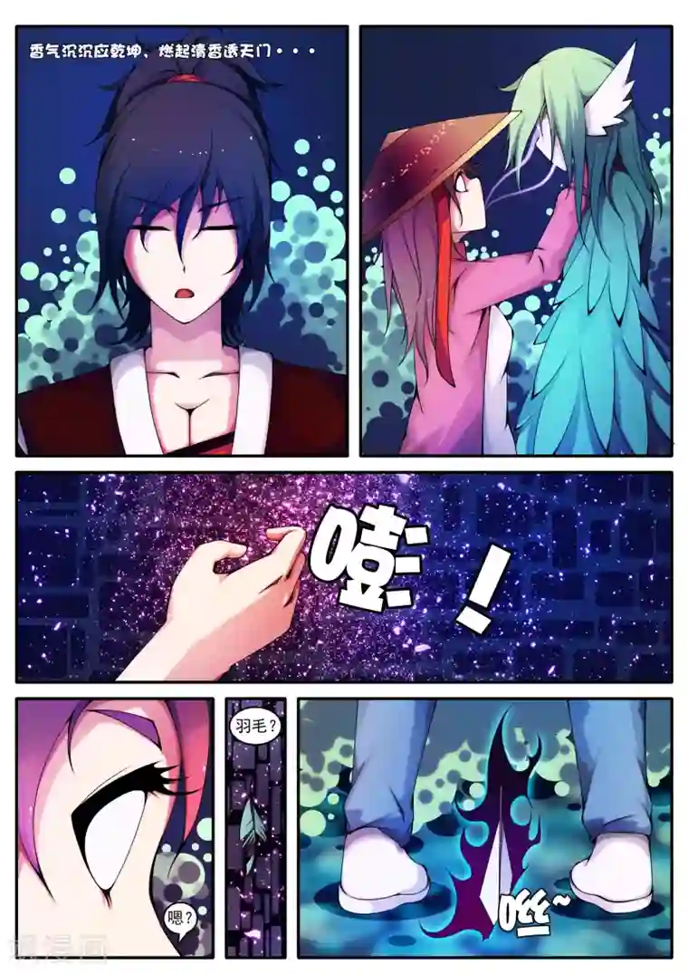 封妖笔录第10话