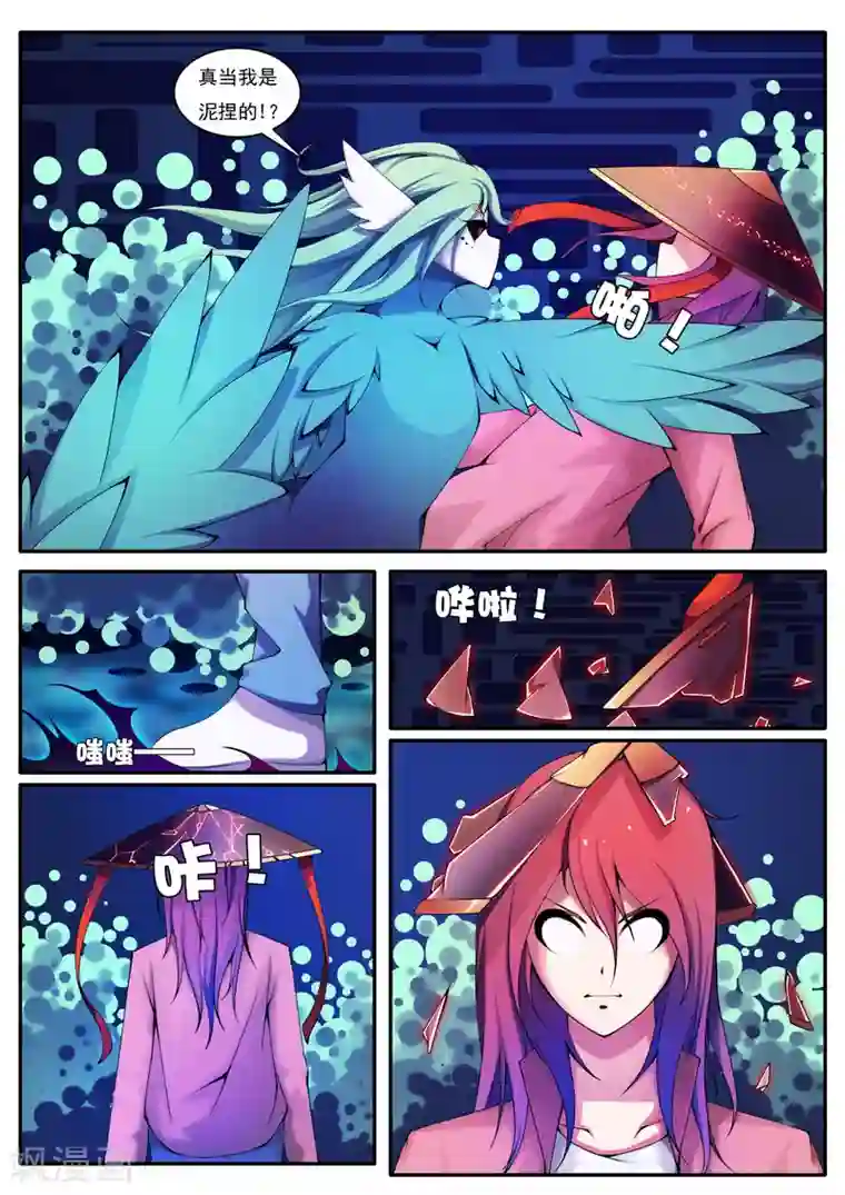 封妖笔录第10话