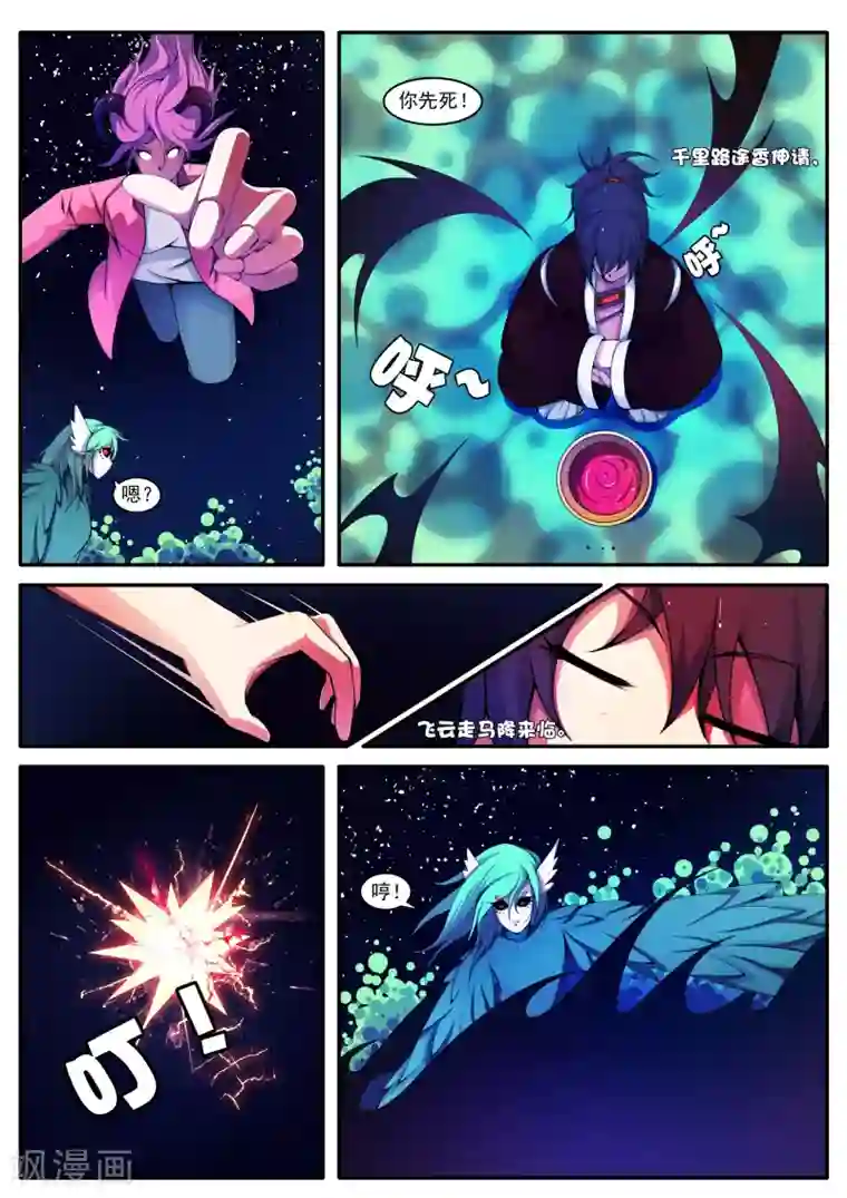 封妖笔录第11话