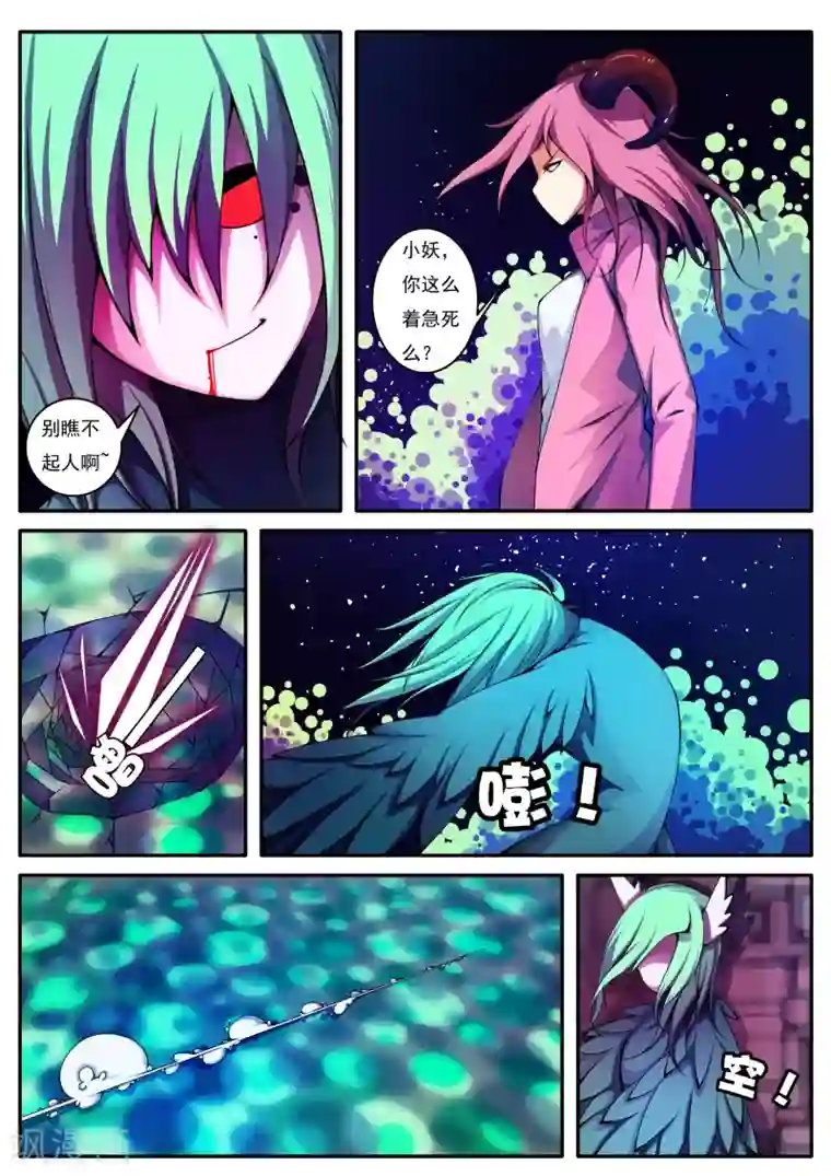 封妖笔录第11话