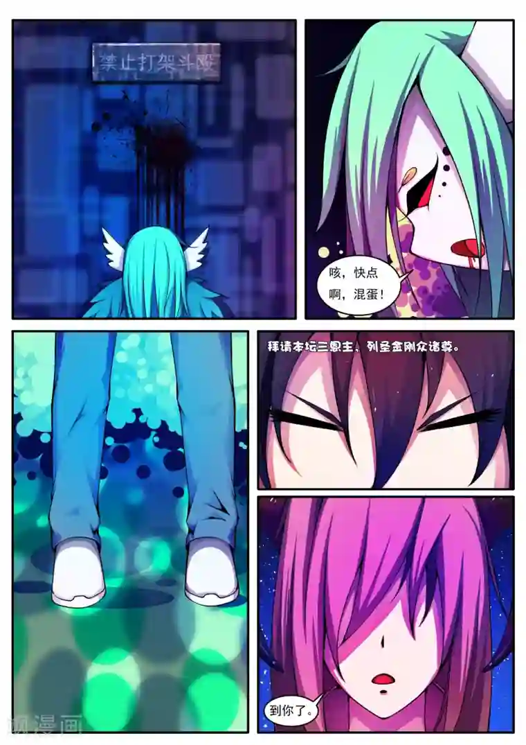 封妖笔录第11话