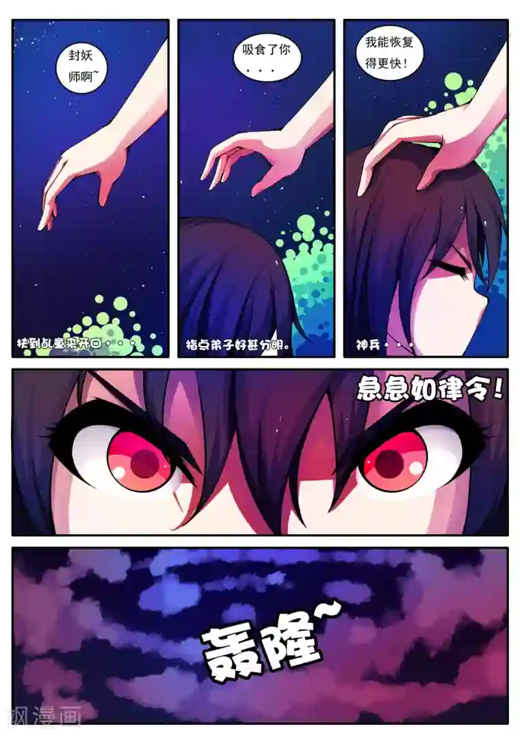 封妖笔录第11话