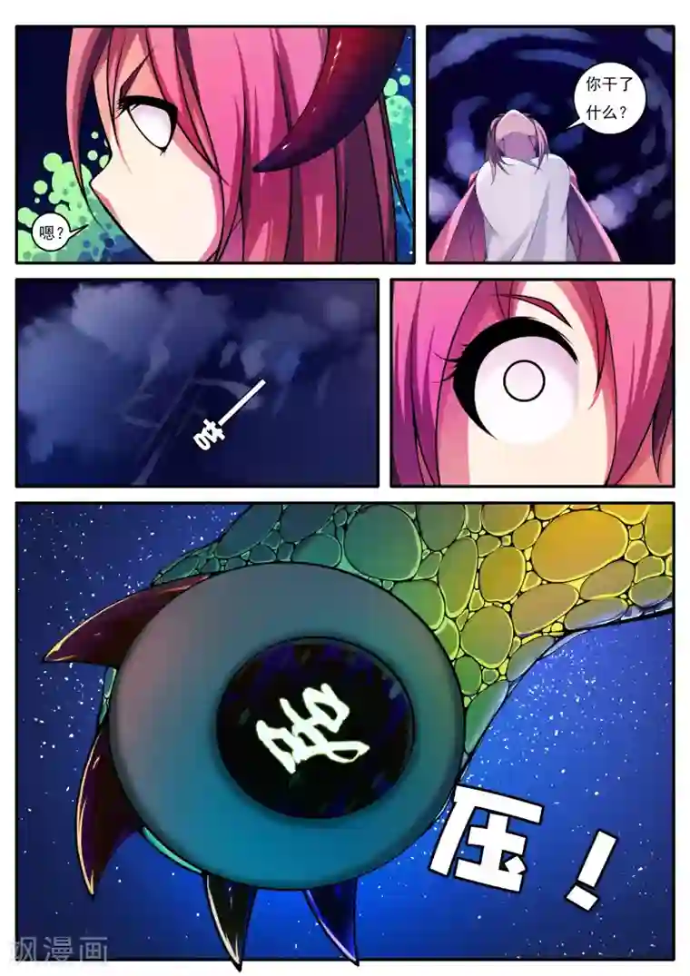 封妖笔录第11话