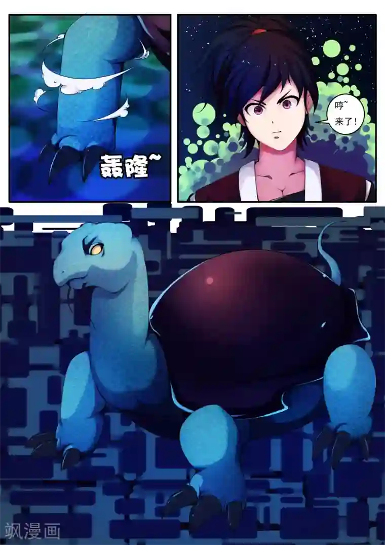 封妖笔录第12话