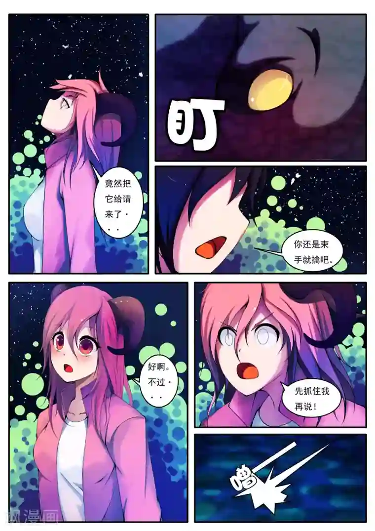 封妖笔录第12话