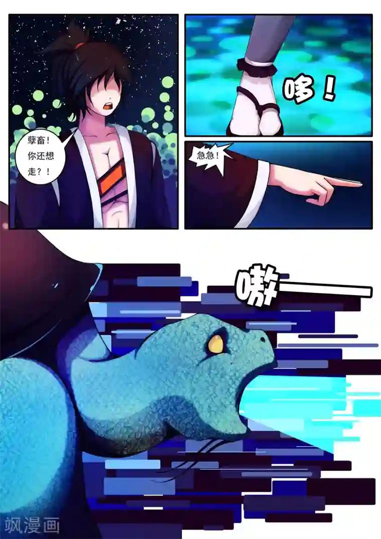 封妖笔录第12话