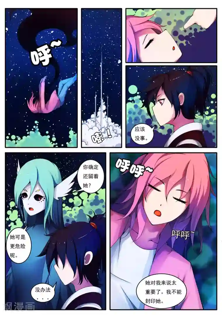 封妖笔录第12话