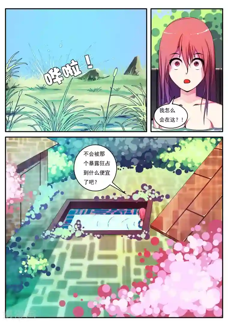 封妖笔录第13话