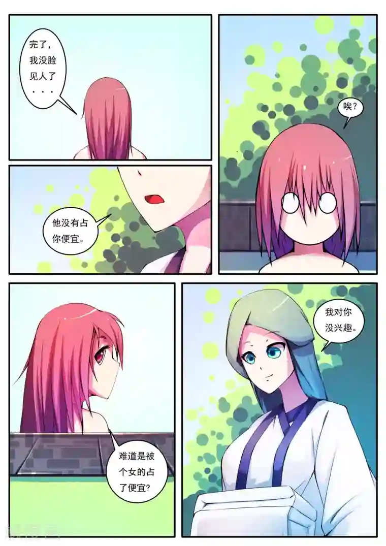 封妖笔录第13话