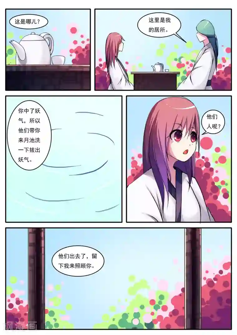 封妖笔录第13话