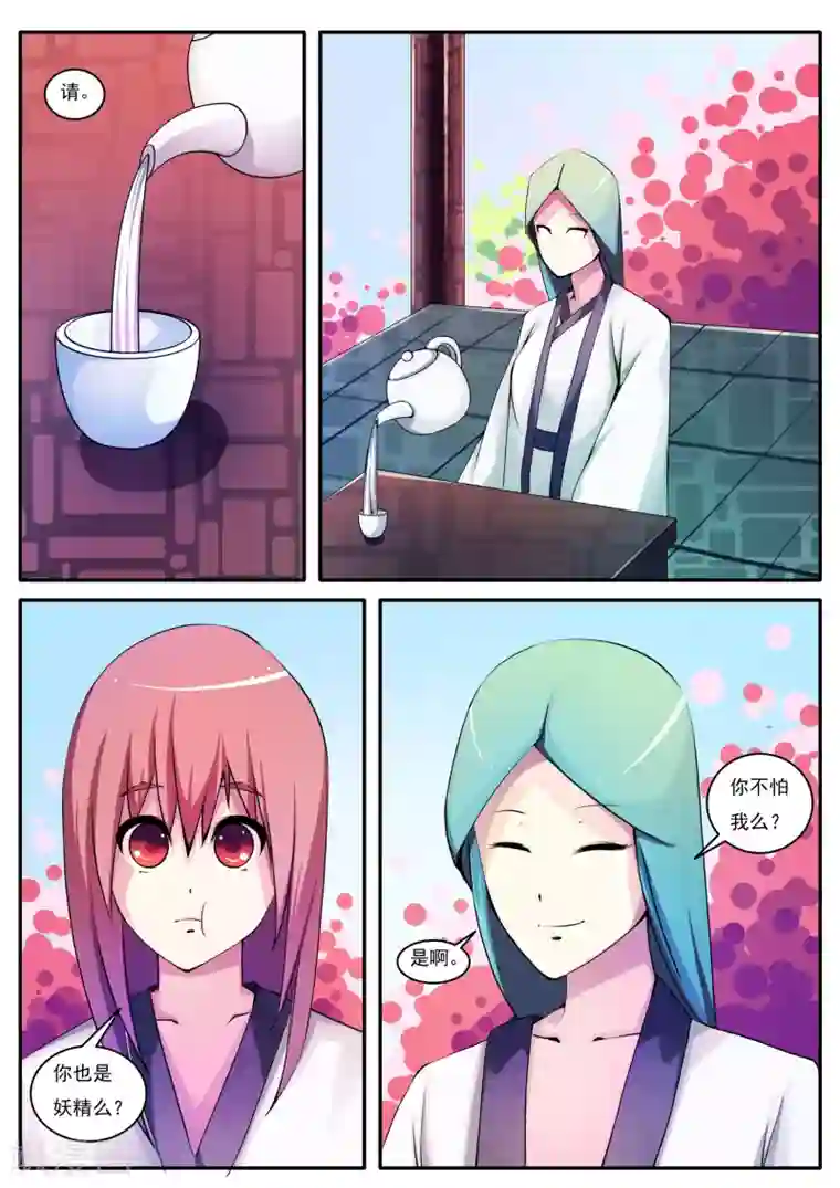 封妖笔录第13话