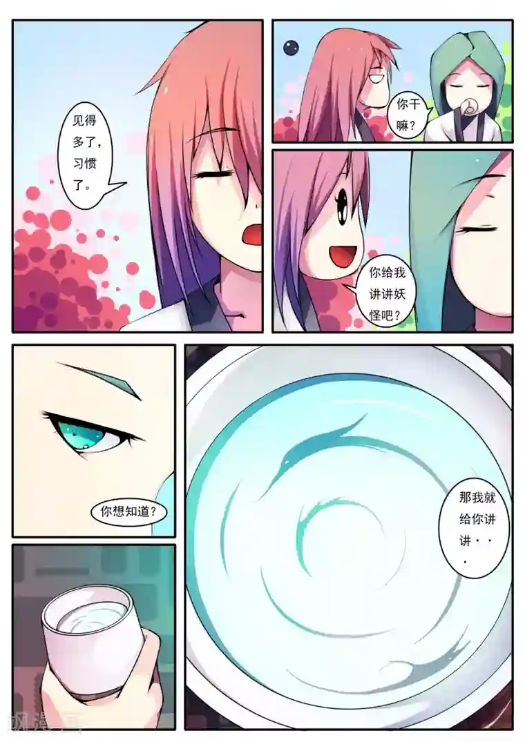 封妖笔录第13话