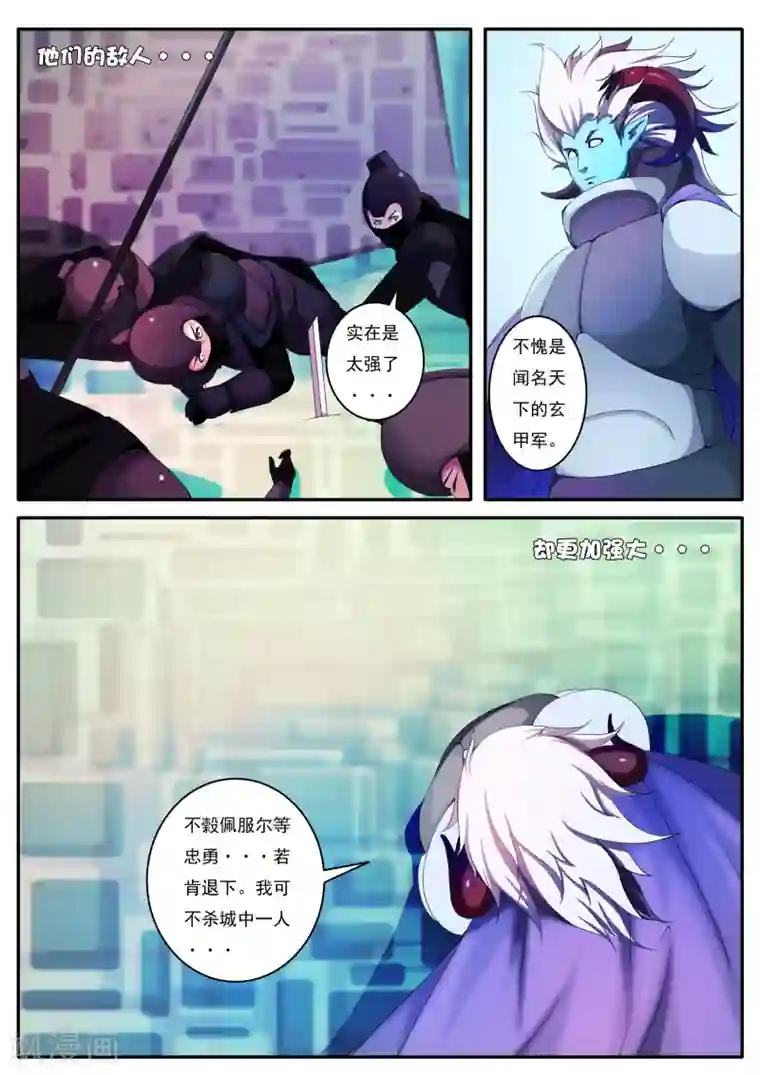 封妖笔录第14话