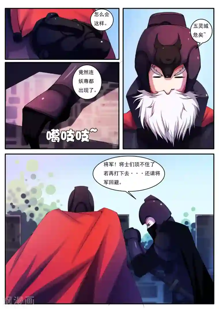 封妖笔录第14话