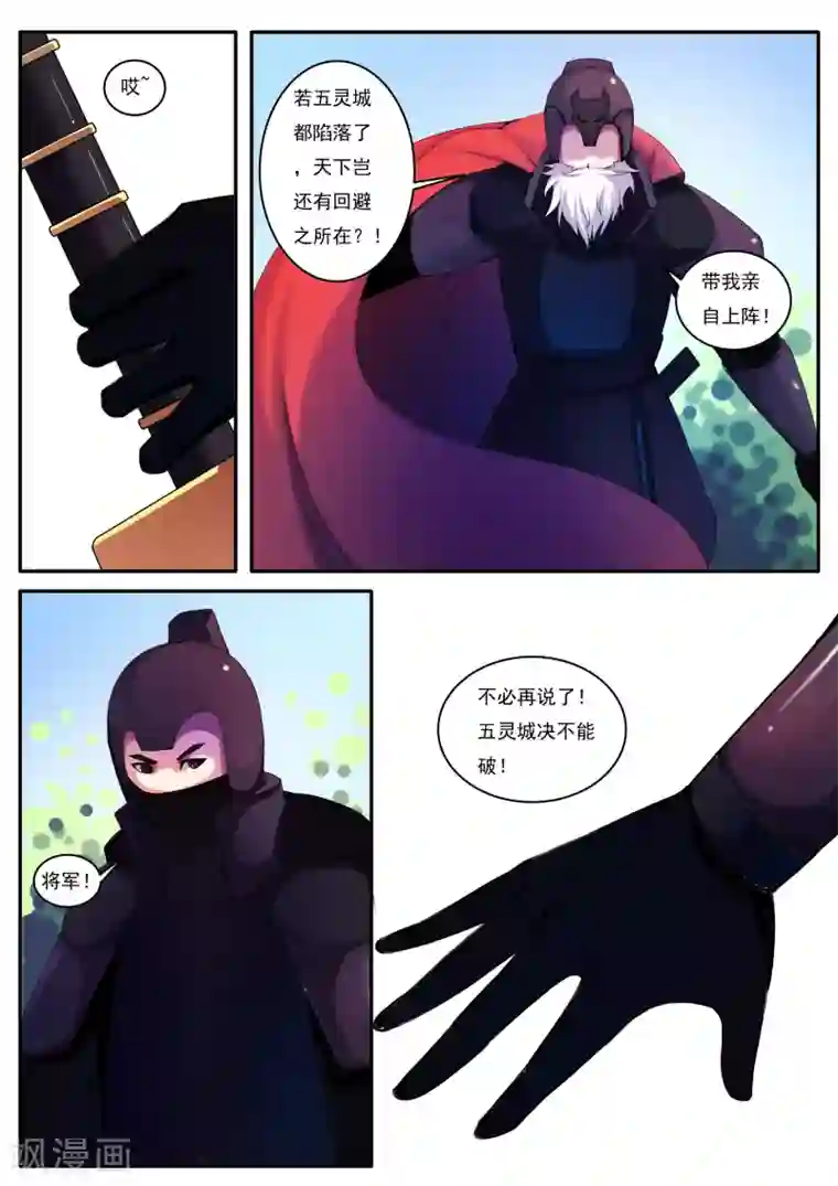 封妖笔录第14话