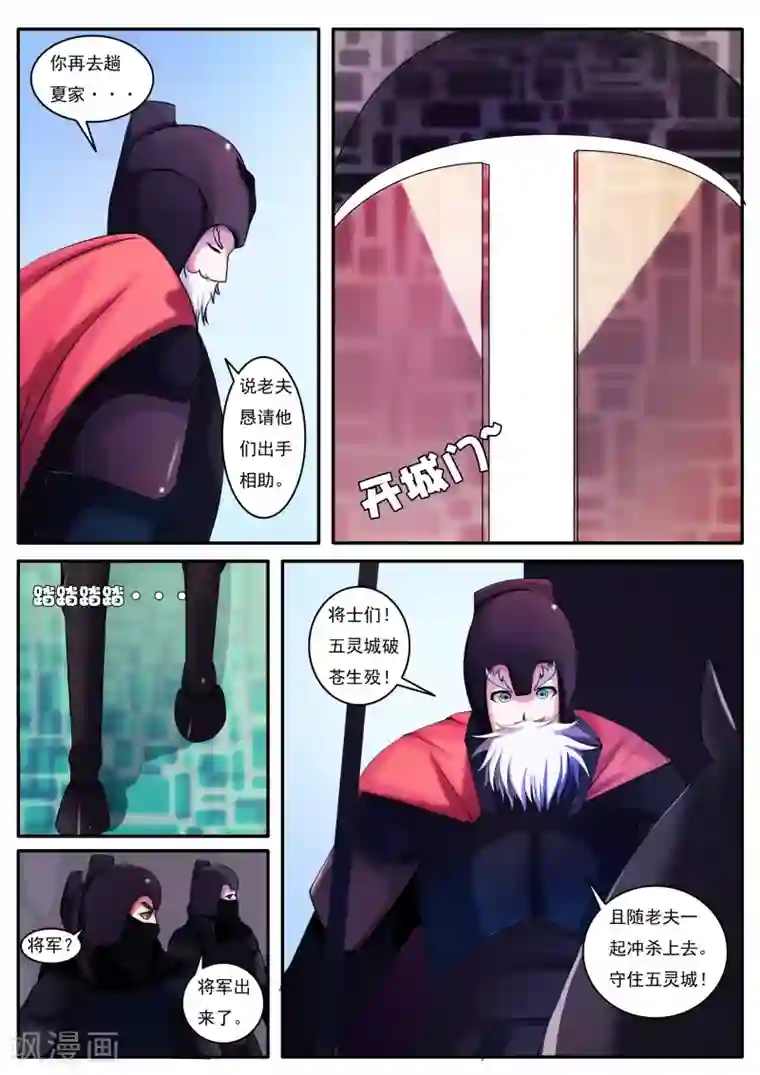 封妖笔录第14话