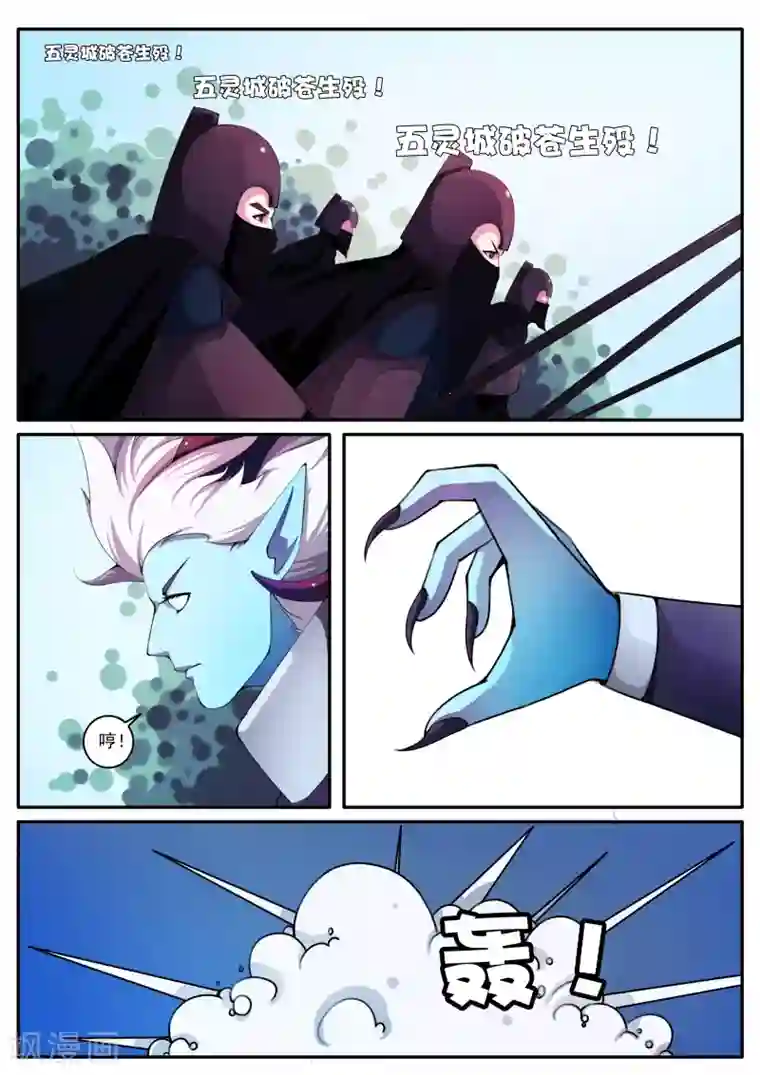 封妖笔录第14话