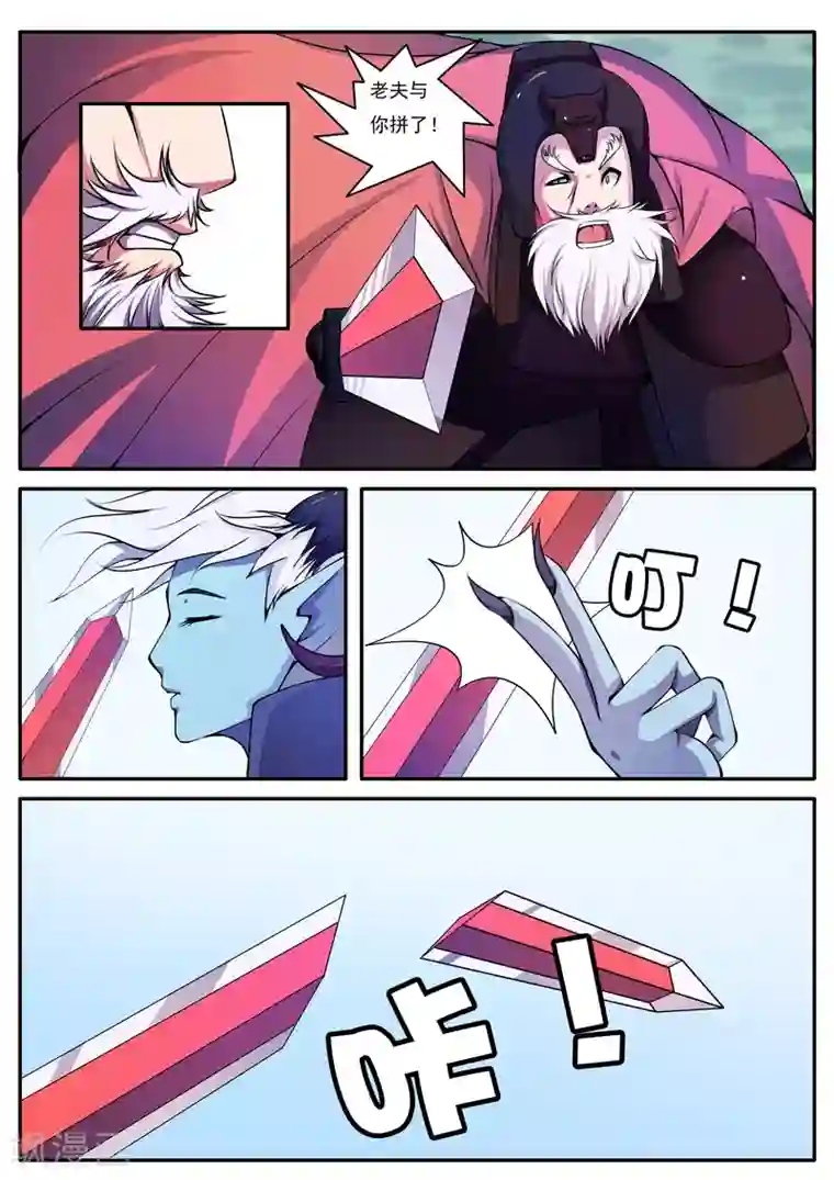 封妖笔录第15话