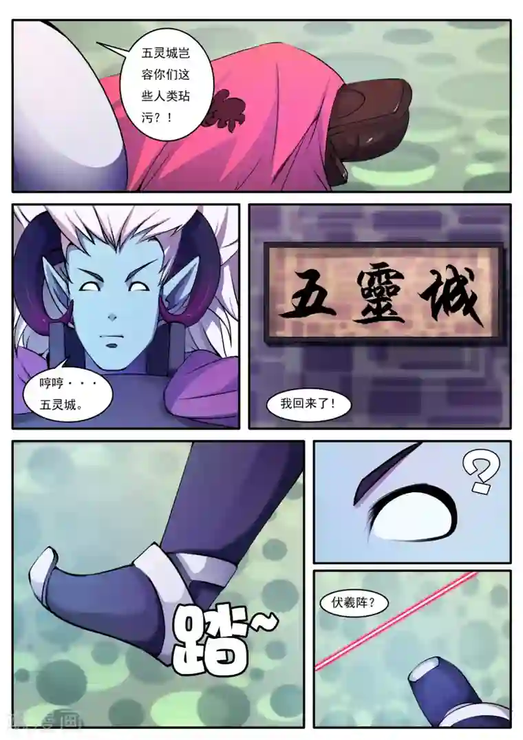 封妖笔录第15话