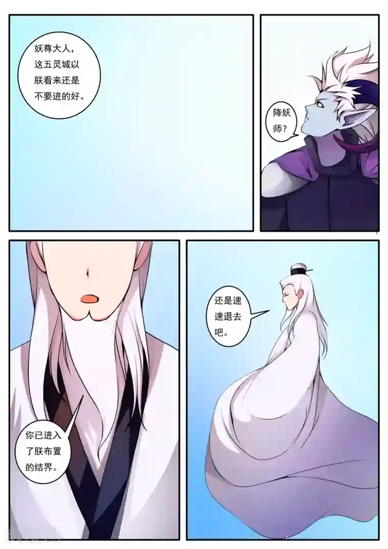 封妖笔录第15话