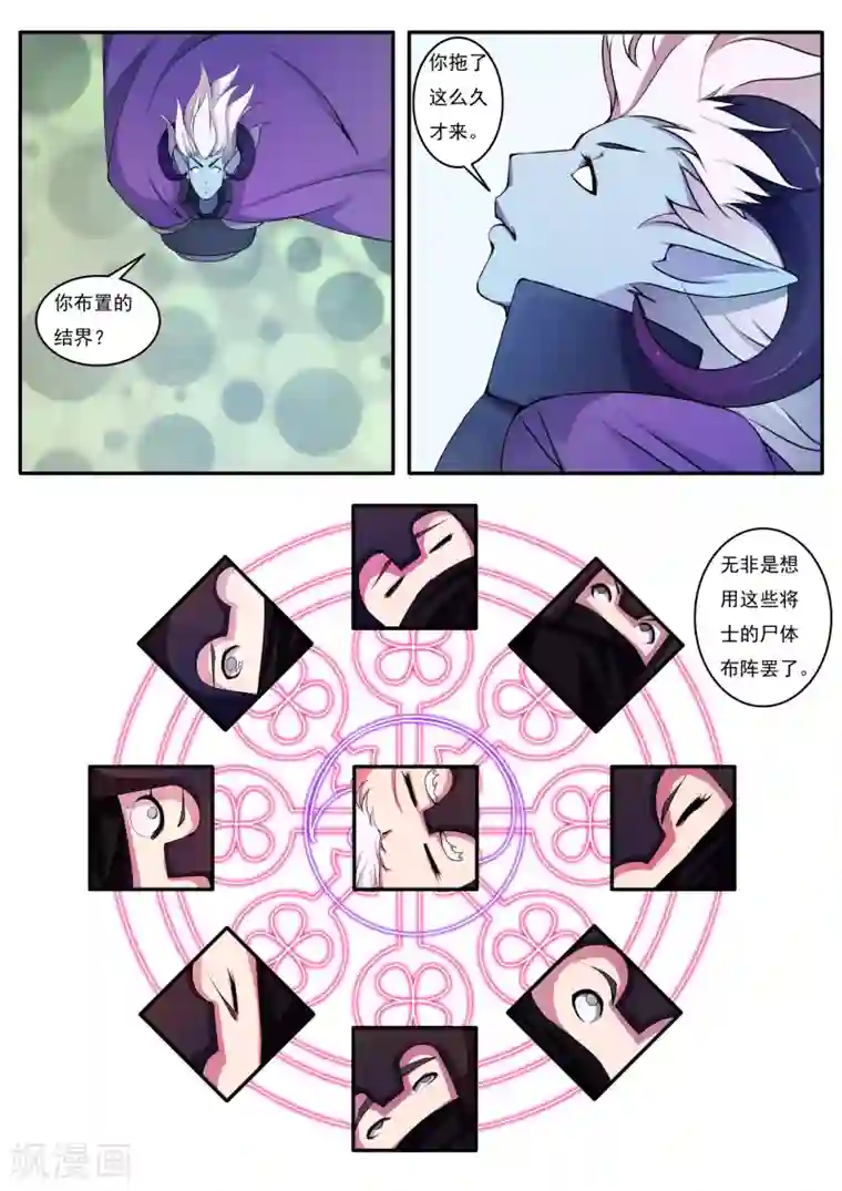 封妖笔录第15话