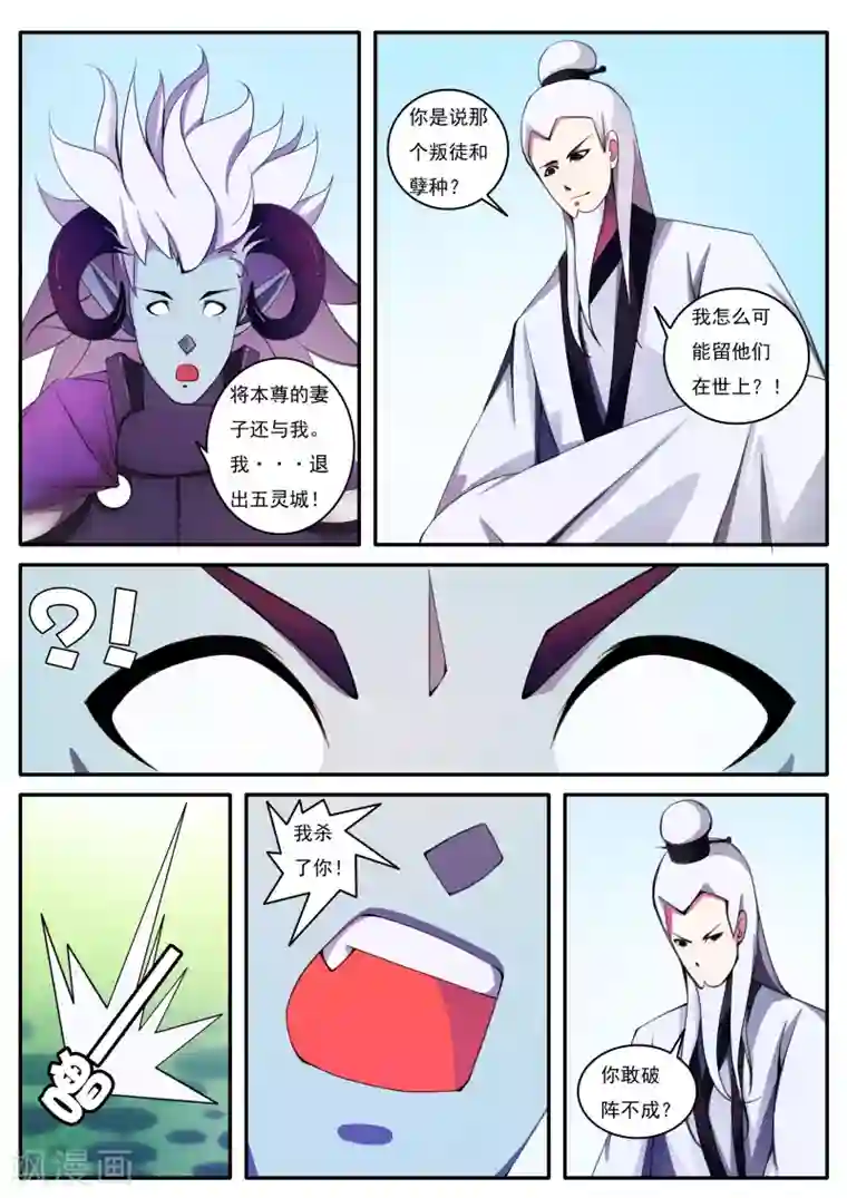 封妖笔录第16话