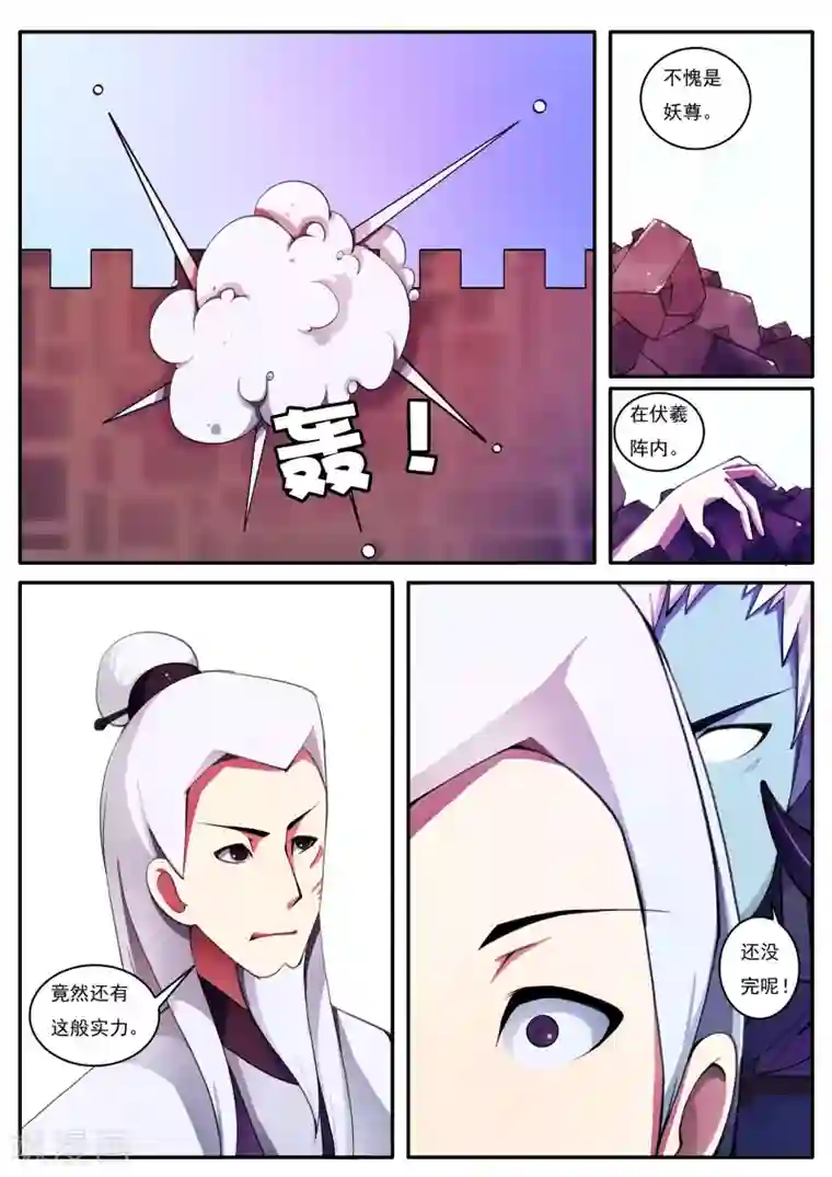 封妖笔录第16话