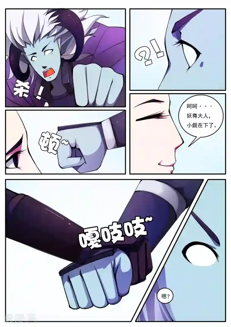 封妖笔录第16话