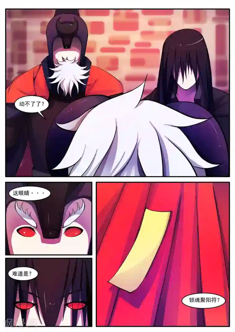 封妖笔录第16话