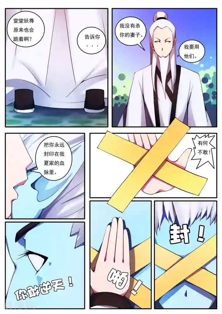 封妖笔录第17话