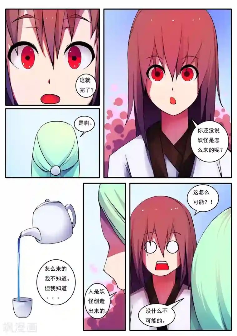 封妖笔录第17话