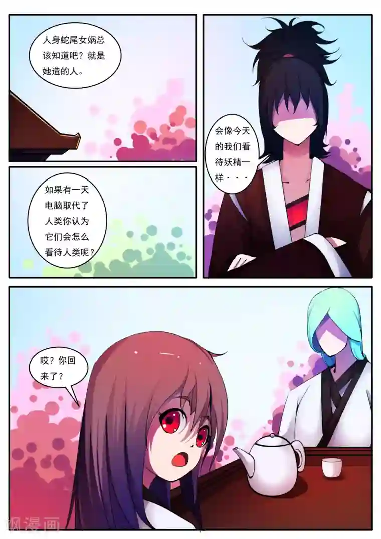 封妖笔录第17话