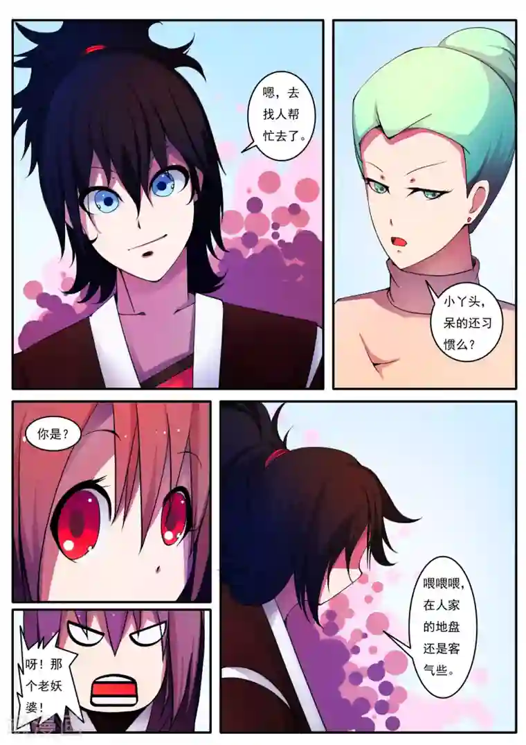 封妖笔录第17话