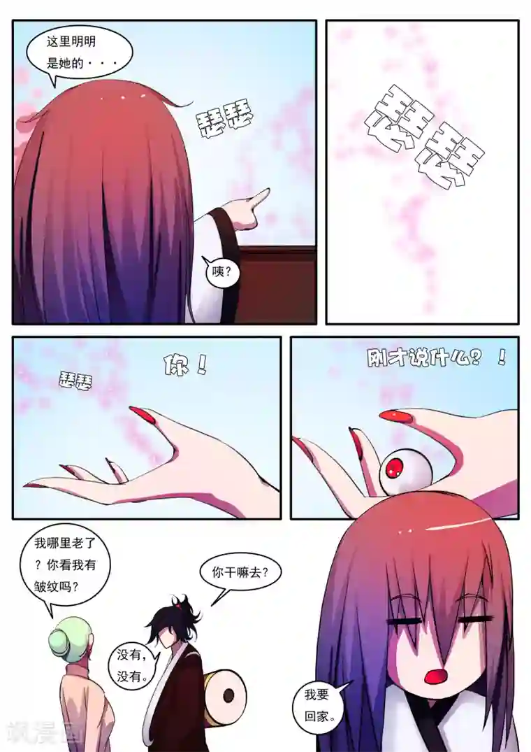 封妖笔录第17话