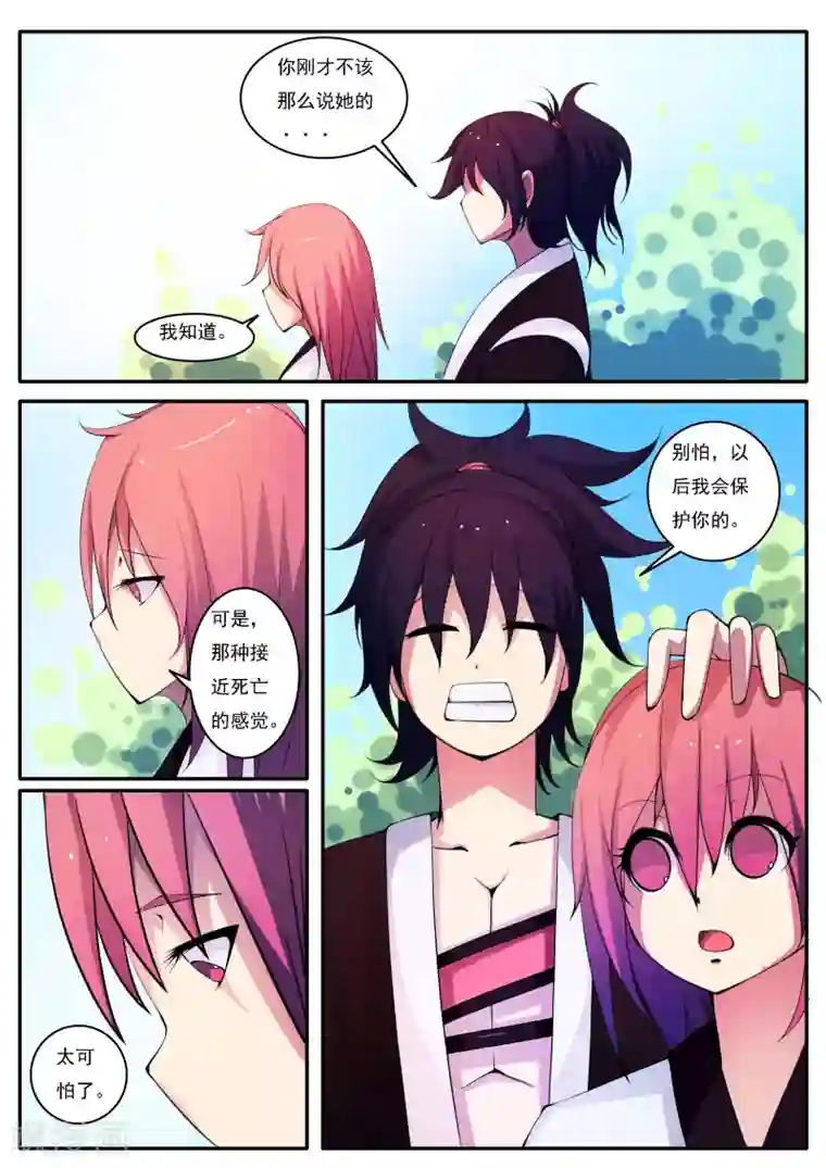 封妖笔录第18话