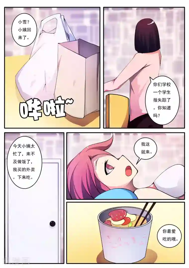 封妖笔录第18话