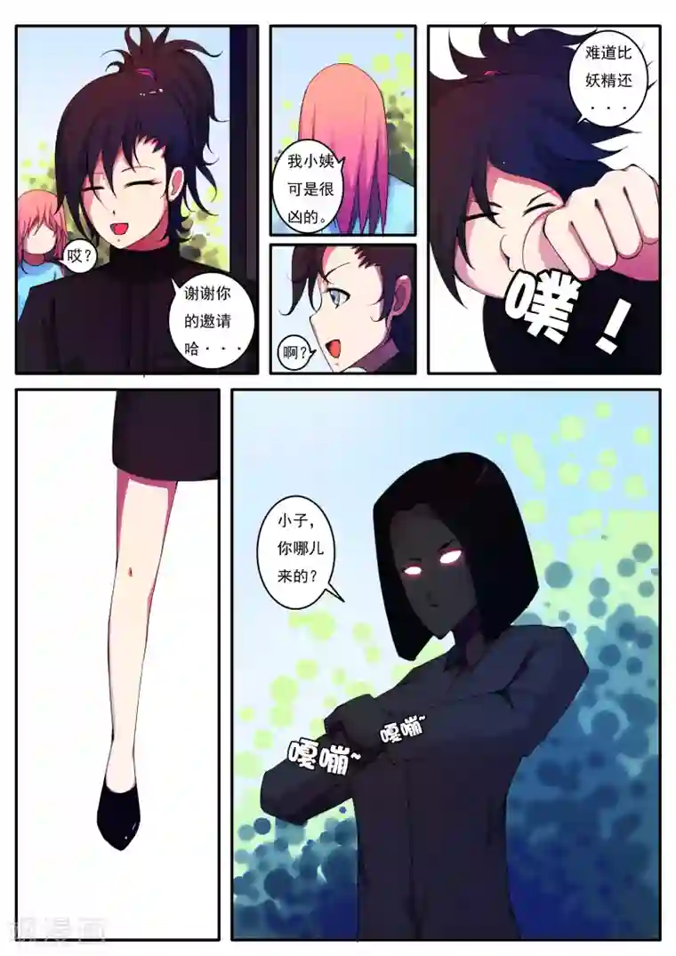 封妖笔录第19话