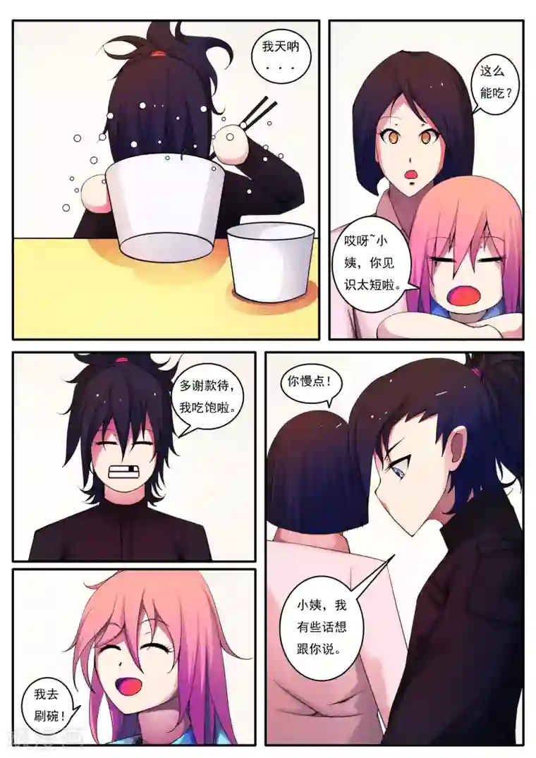 封妖笔录第19话