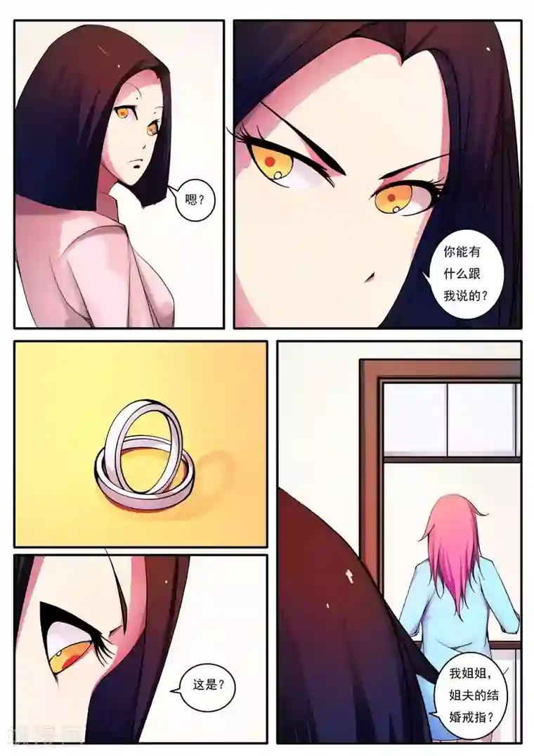 封妖笔录第19话