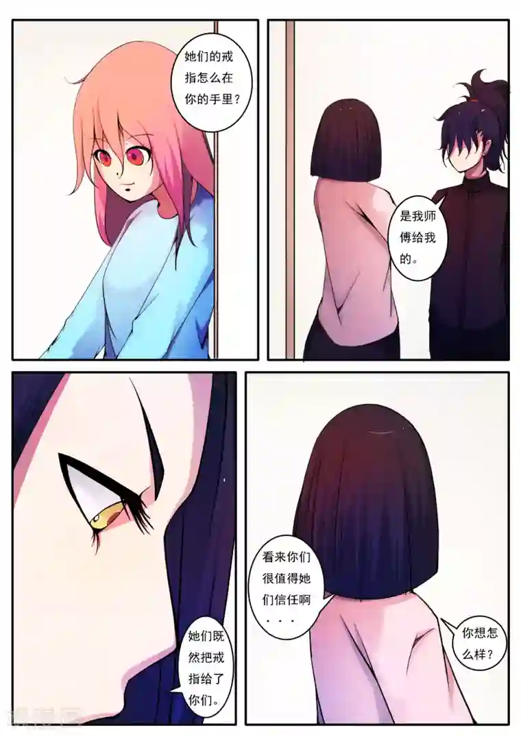 封妖笔录第19话