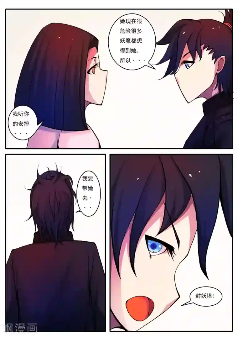 封妖笔录第19话